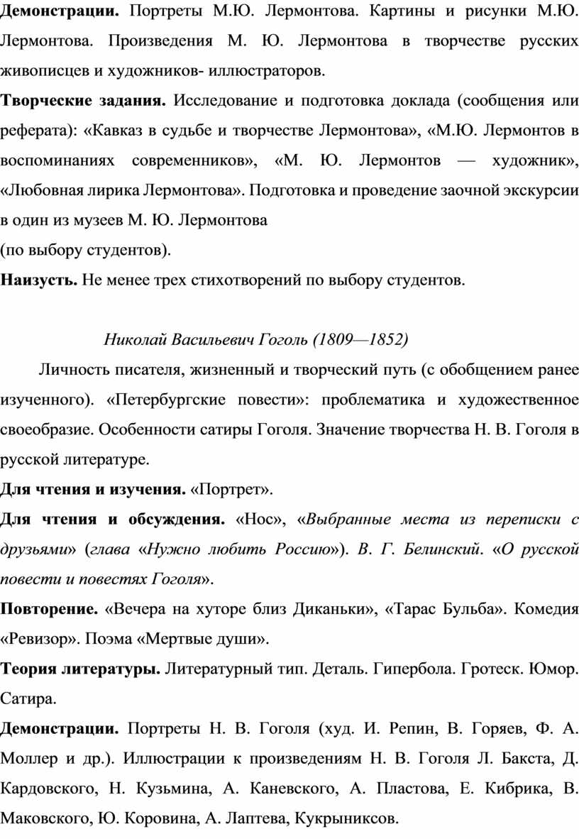 Программа по литературе для студентов СПО 