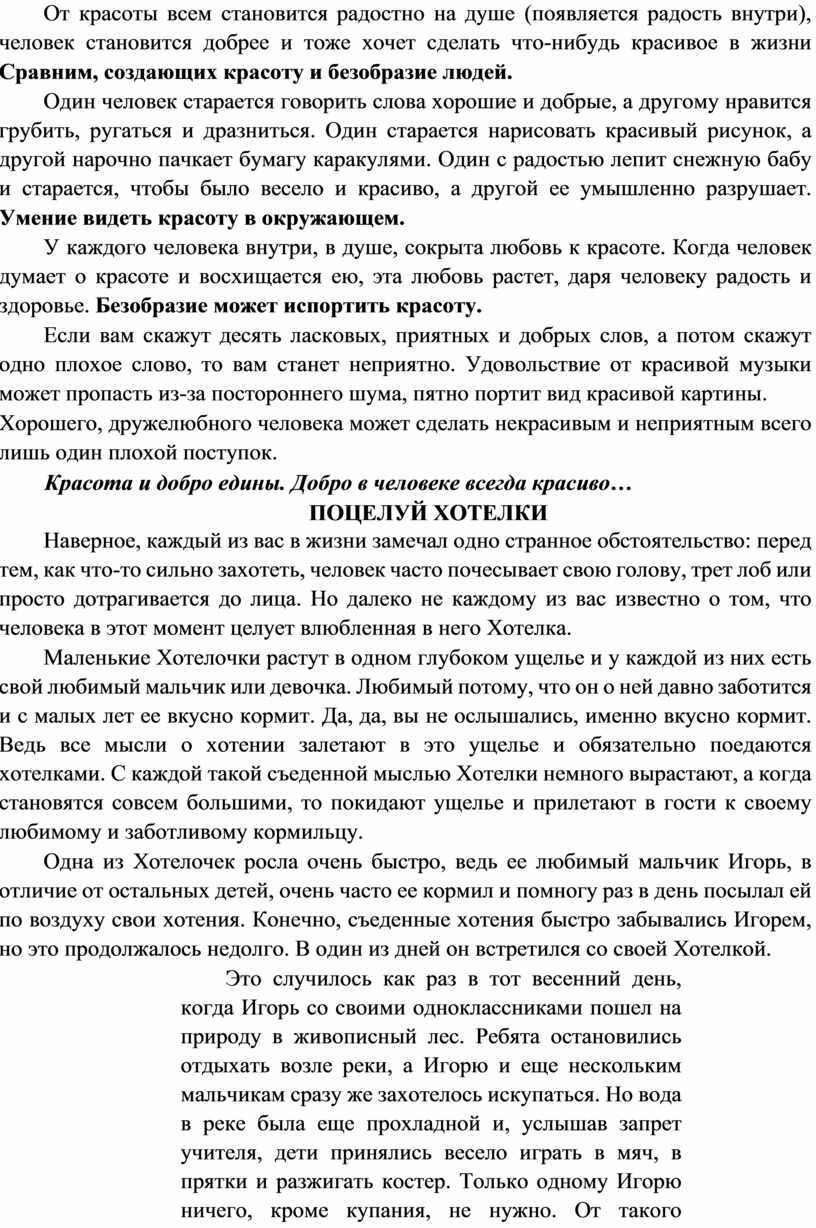 От красоты всем становится радостно на душе (появляется радость внутри), человек становится добрее и тоже хочет сделать что-нибудь красивое в жизни