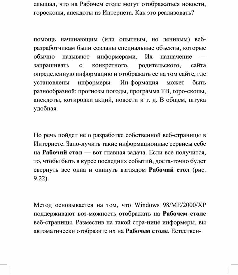Рабочем столе могут отображаться новости, гороскопы, анекдоты из