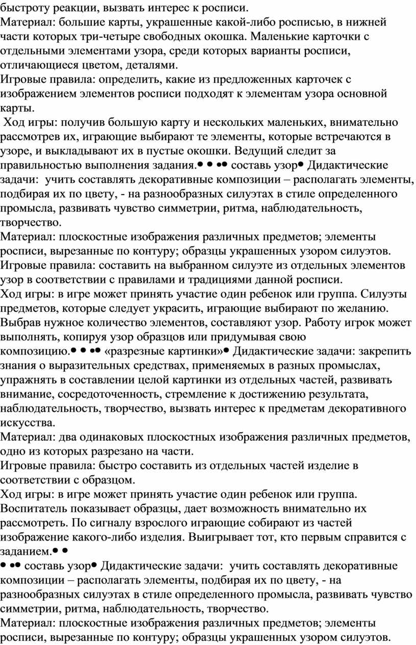 Материал: большие карты, украшенные какой-либо росписью, в нижней части которых три-четыре свободных окошка