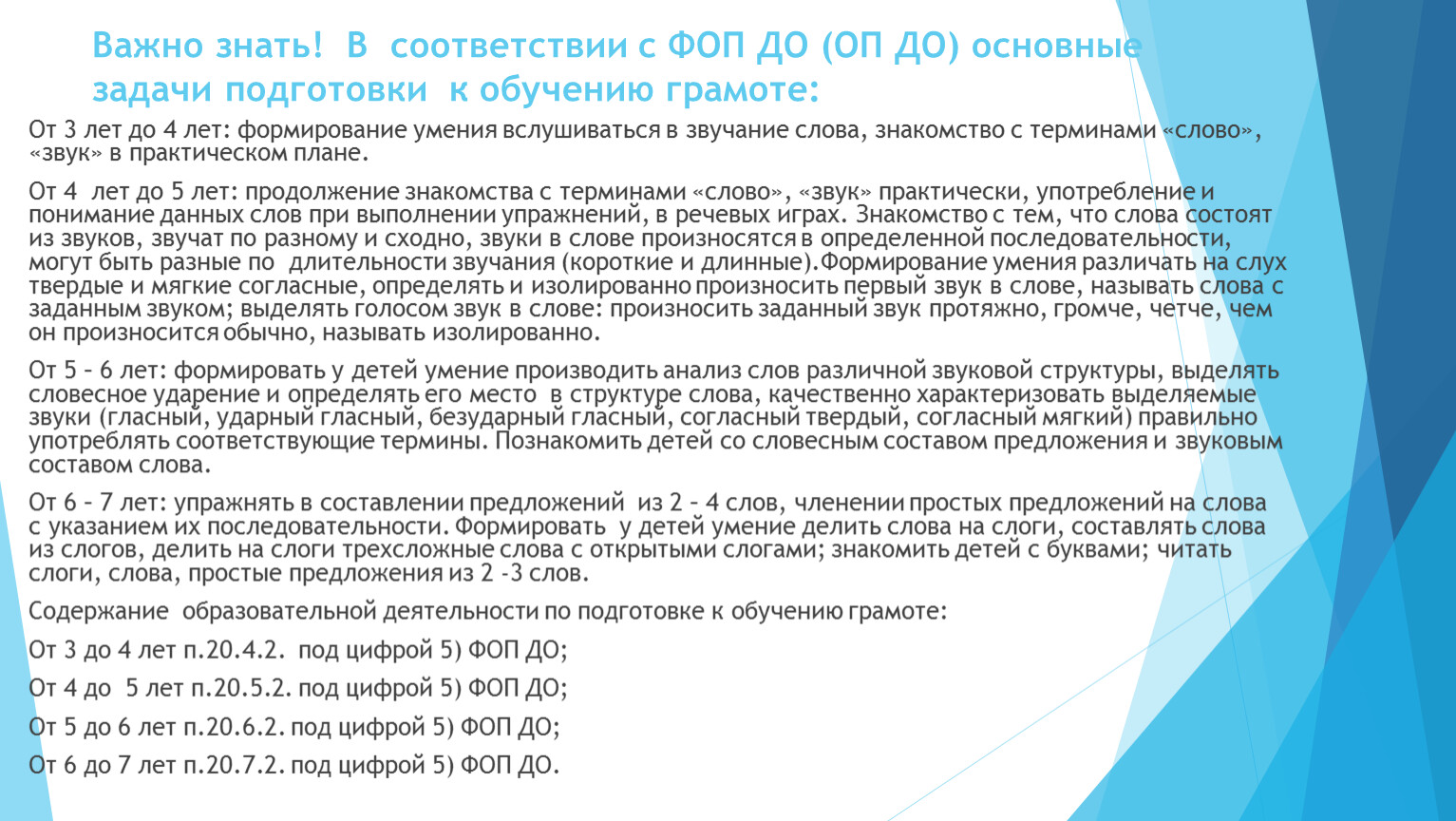 Важно знать! В соответствии с