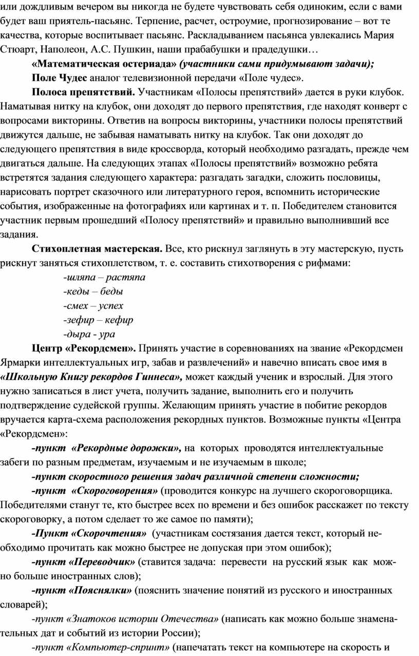 Терпение, расчет, остроумие, прогнозирование – вот те качества, которые воспитывает пасьянс