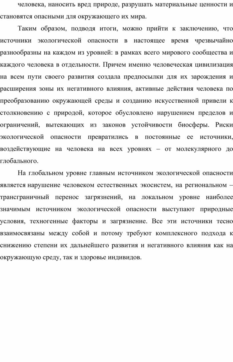 РЕФЕРАТ НА ТЕМУ: Негативные факторы в системе «человек – среда обитания»