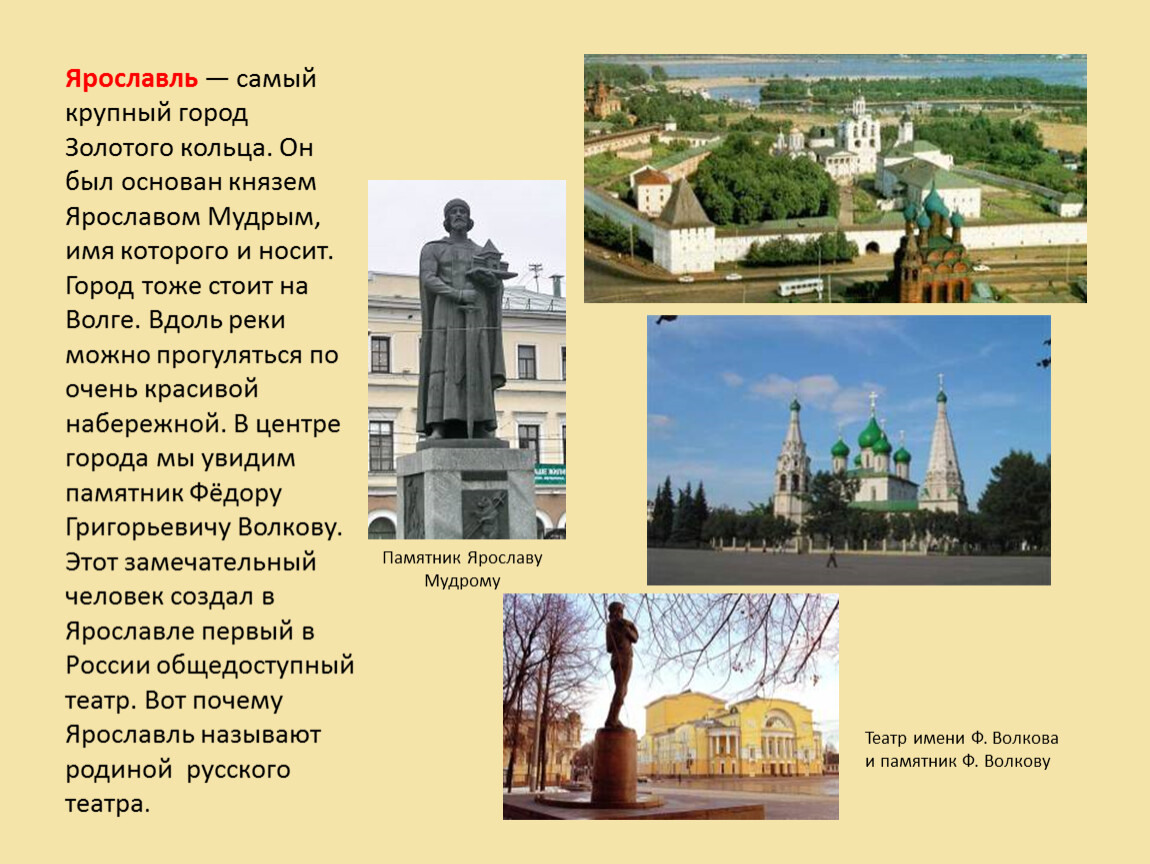 Город Ярославль золотого кольца России проект для 2 класса