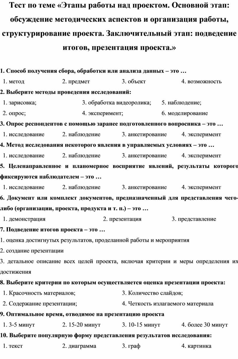 Сокращение времени работы над проектом достигается тест ответы