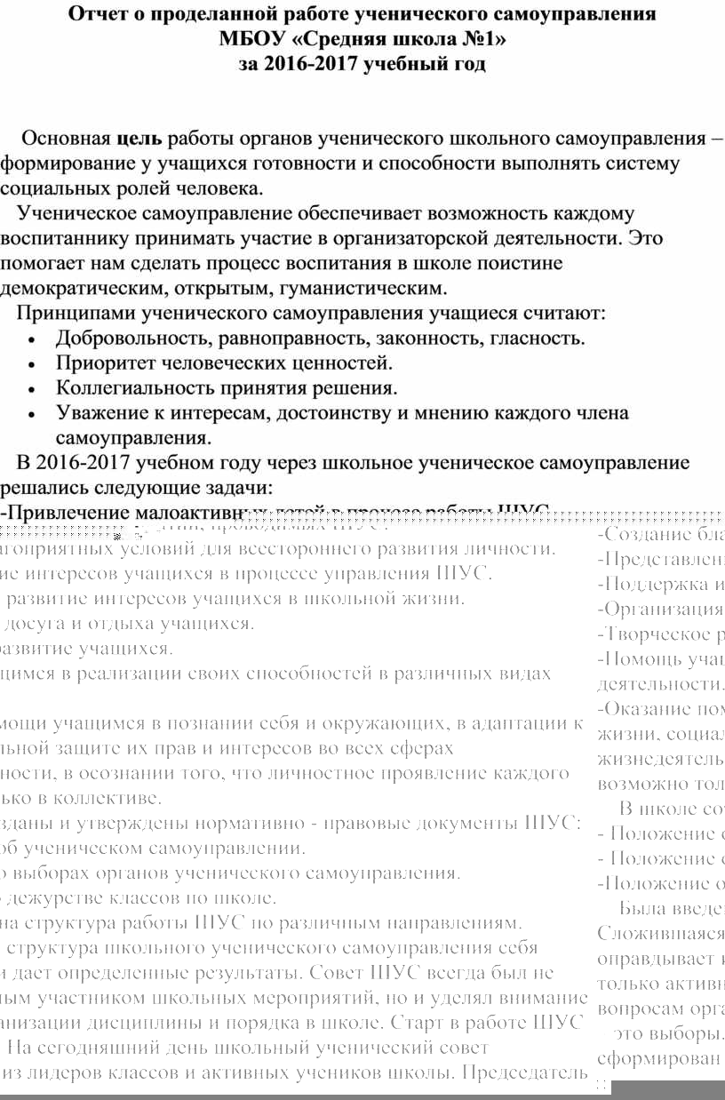 Отчет о работе ученического самоуправления