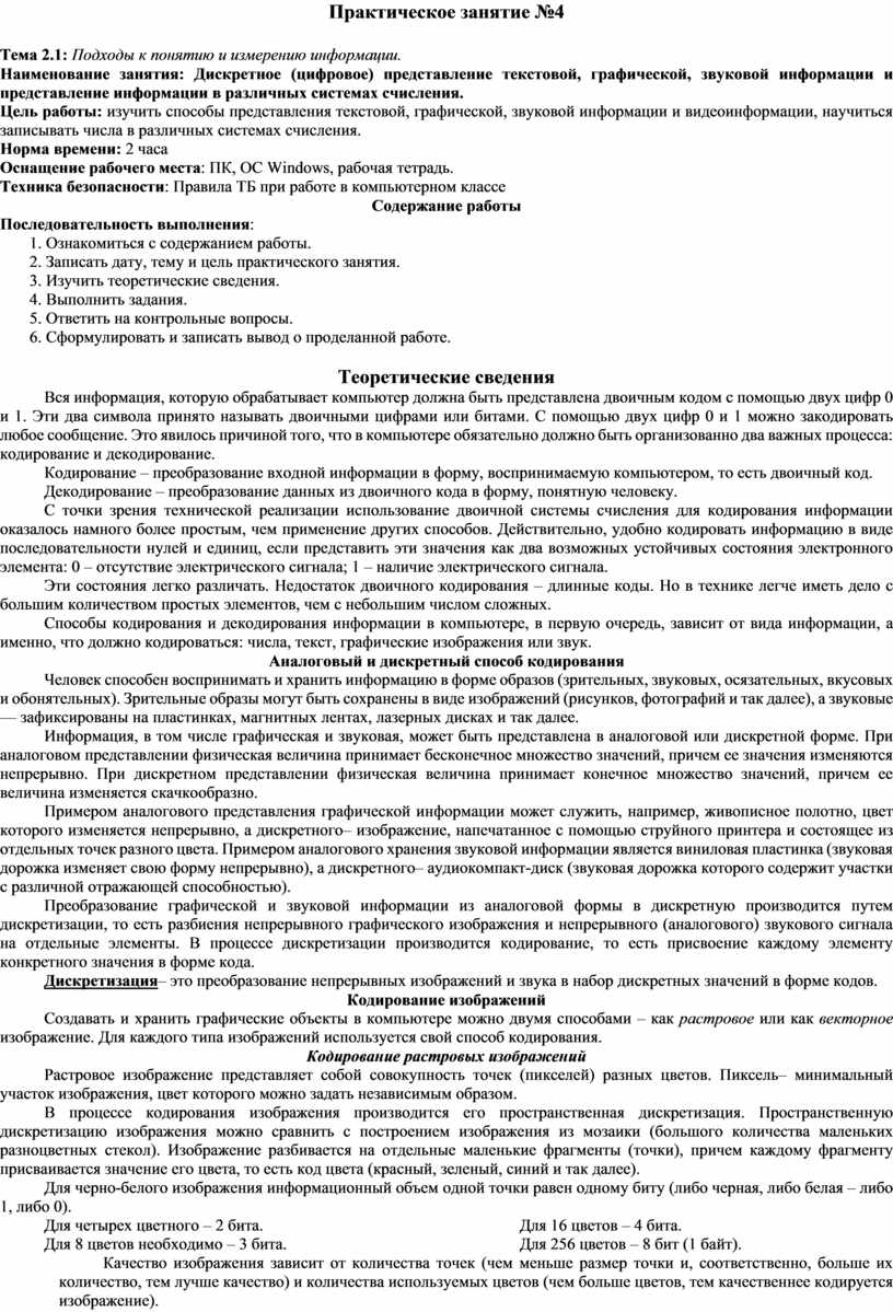 Кодирование звуковой информации. Представление звука в памяти компьютера.