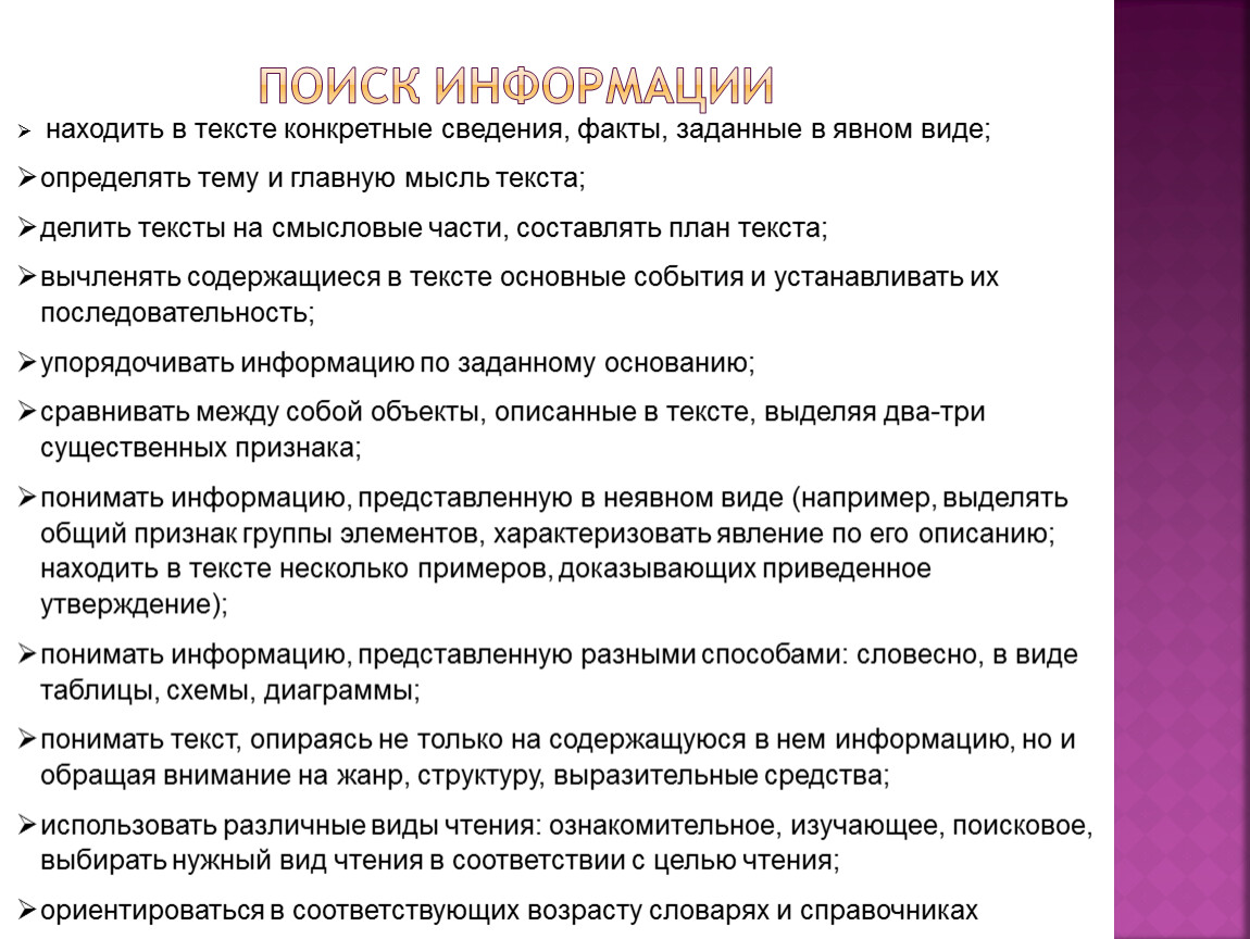 План поиск. Нахождение информации заданной в явном виде. . Поиск информации, заданной в тексте в явном виде.. Информация в виде конкретных сведений. Явный вид это.