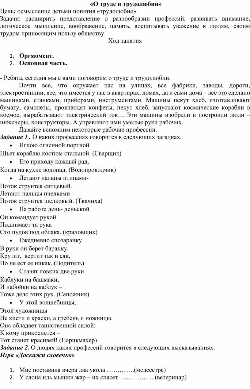 Методическая разработка на тему: «О труде и трудолюбии»