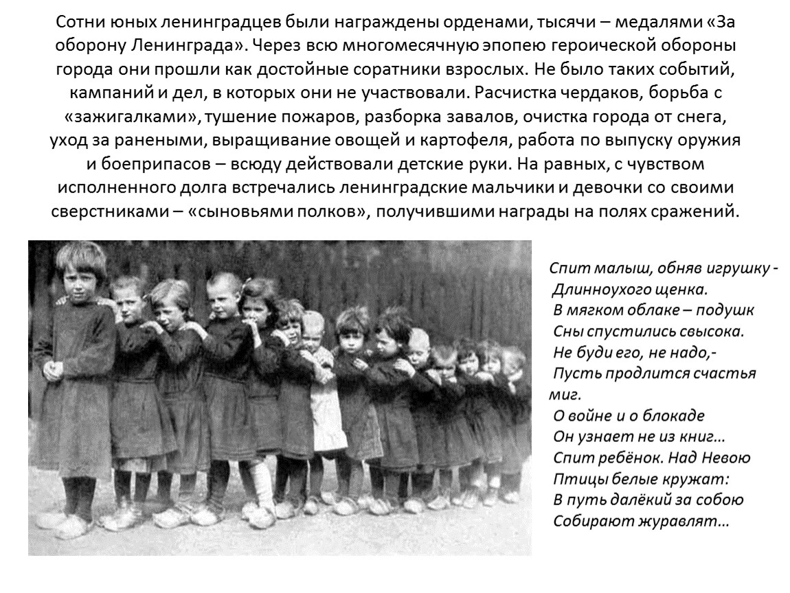 Рассказ о блокаде Ленинграда для 3 класса. Детям блокадного ленинграда текст