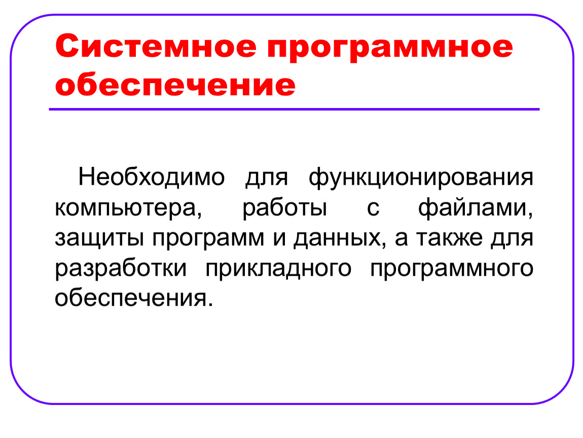 Содержанием необходим целый. Прикладное по.