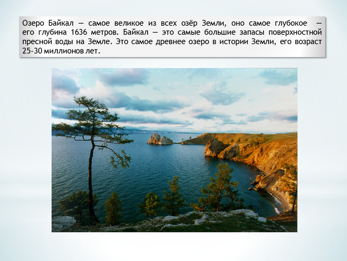В россии самое глубокое озеро на земле