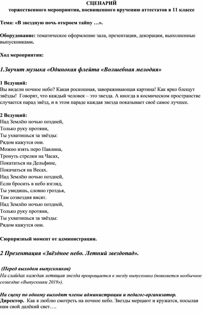 Сценарий торжественного. Сценарий торжественного мероприятия.