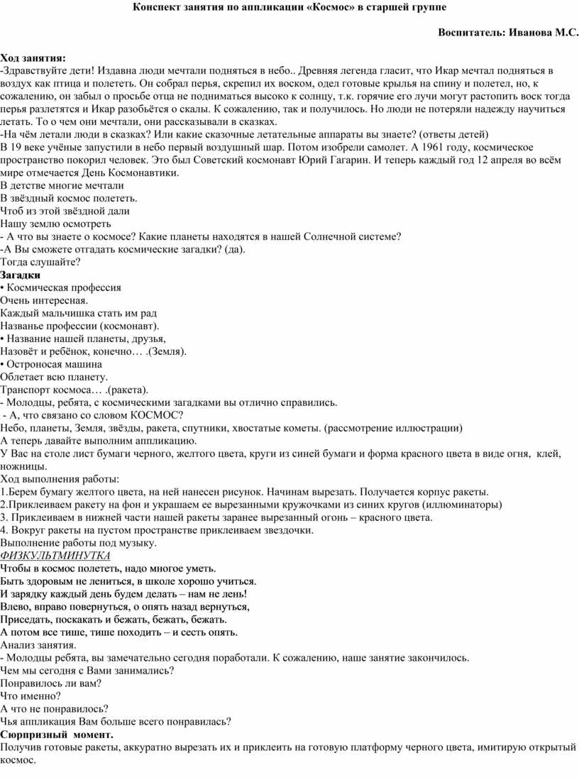 Конспект занятия по аппликации в старшей группе 