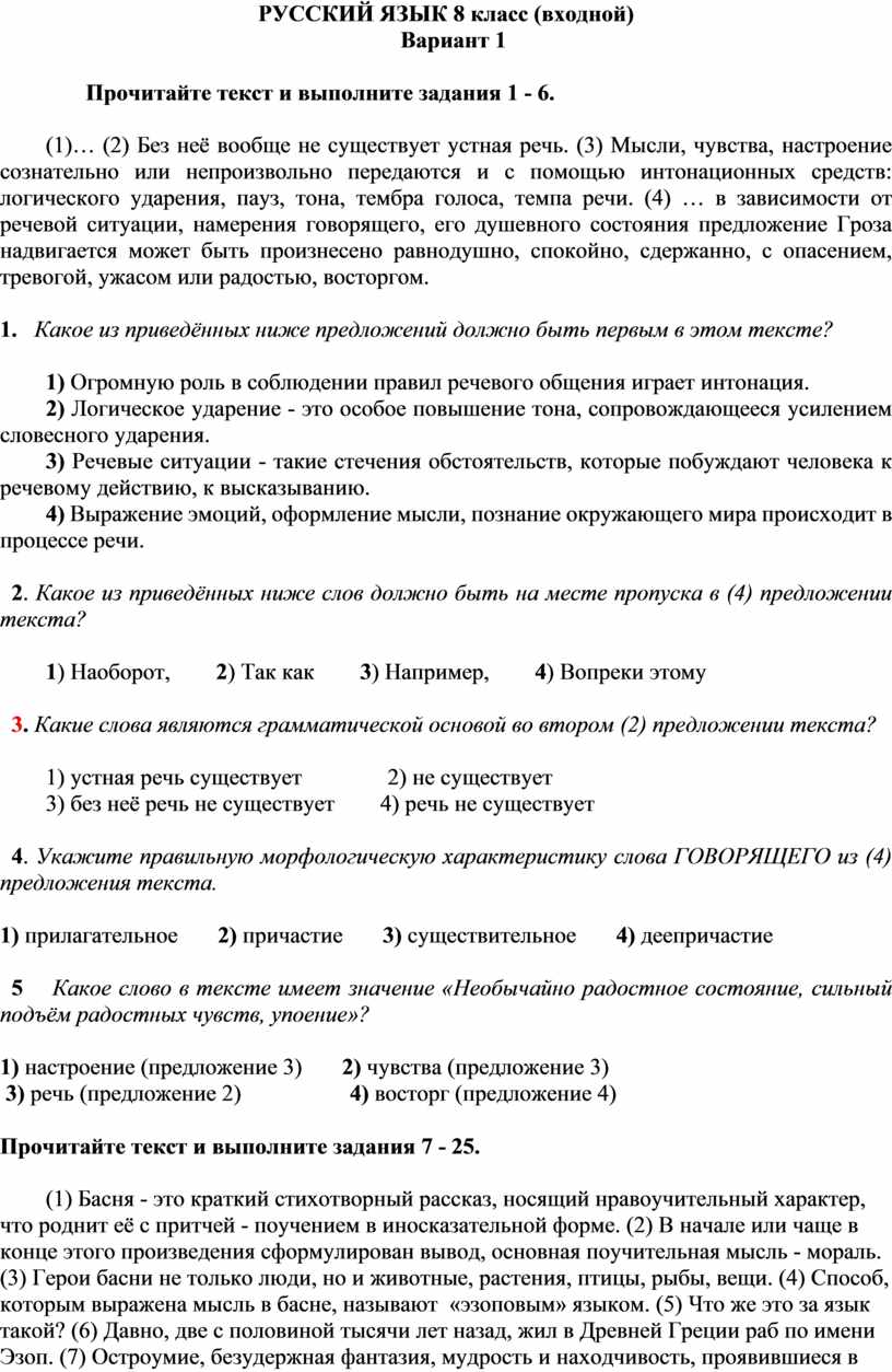 Входной контроль по русскому 6 класс