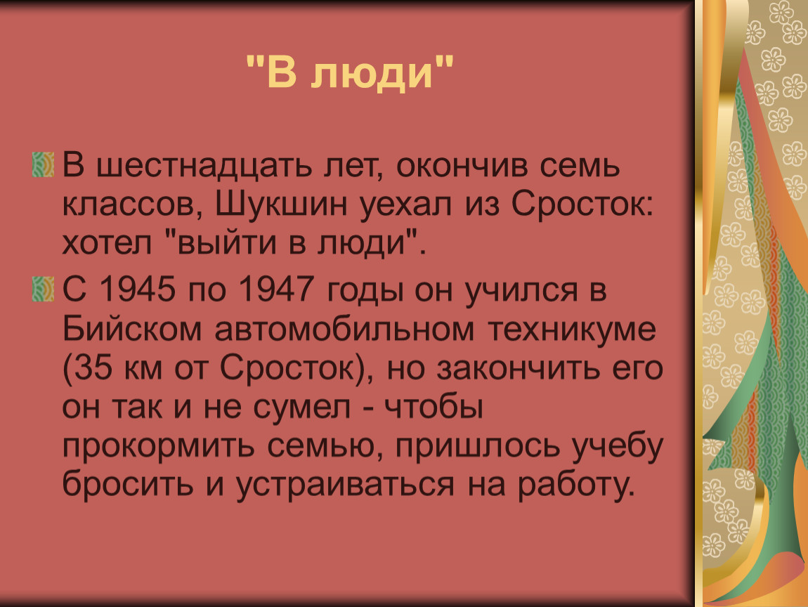 В м шукшин рассказы презентация 7 класс