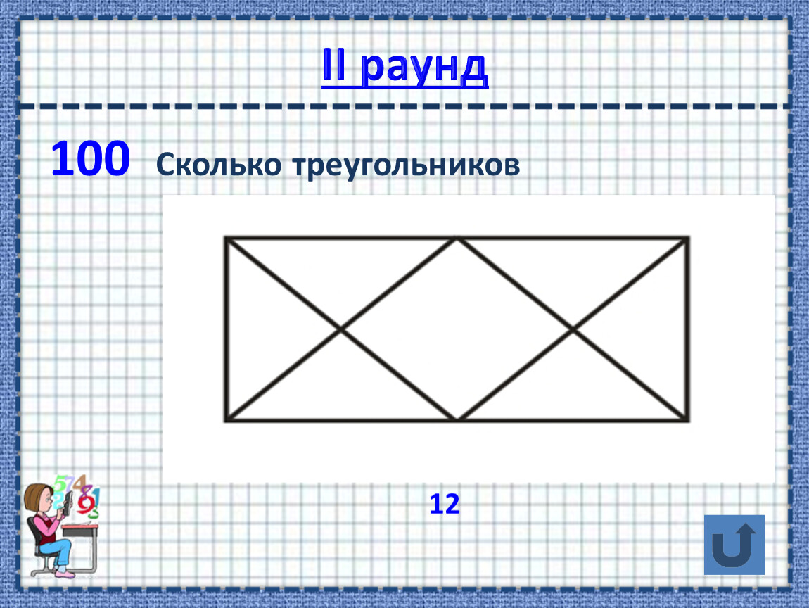 Сколько треугольников будет на рисунке номер 100