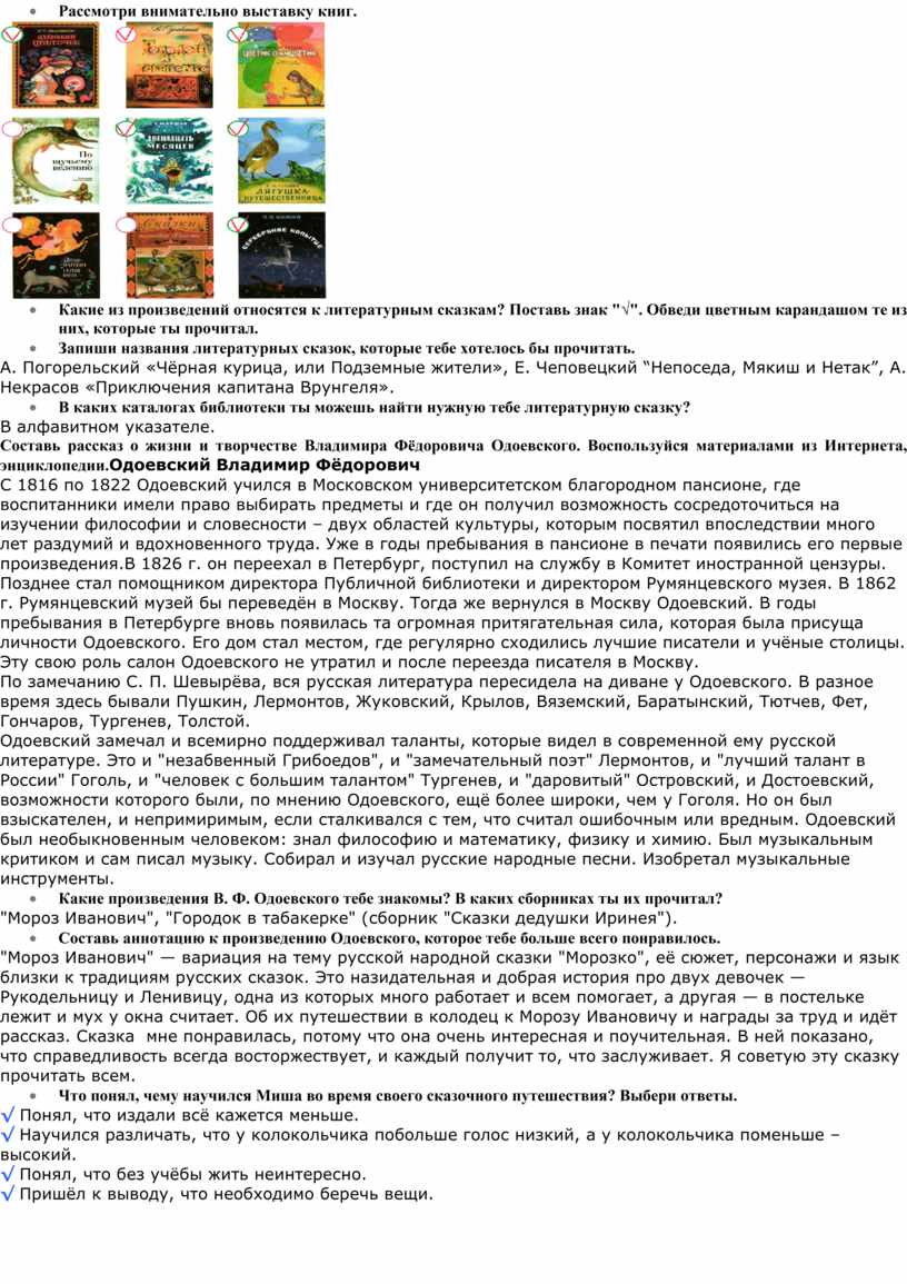 Урок по чтению для 4 класса. Тема: В.М.Гаршин «Сказка о жабе и розе»