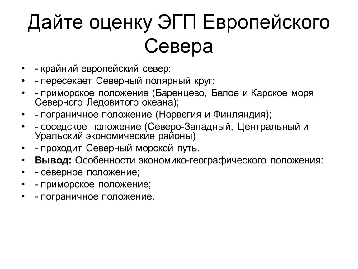 Европейский север по плану 9 класс характеристика