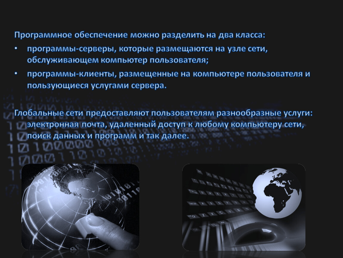 Можно обеспечить. Программное обеспечение можно разделить на. Серверное программное обеспечение. Программное обеспечение сервера. Сервер программа.