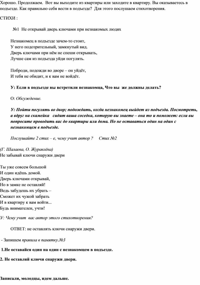 Проект опасные незнакомцы 2 класс окружающий мир