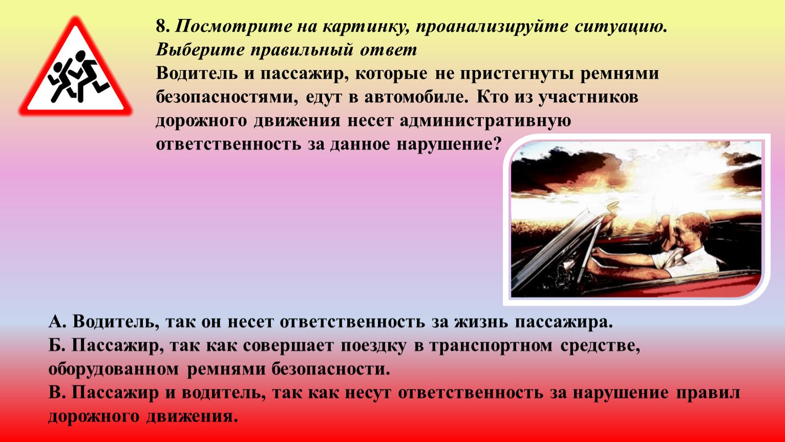 Проанализируйте ситуацию. Посмотрите на картинку проанализируйте ситуацию. Кто несет ответственность за пристегивание ремнем безопасности?. Тест по ПДД обязанности водителей с ответами. Проанализируйте иллюстрации на с 147 обсудите ситуации.