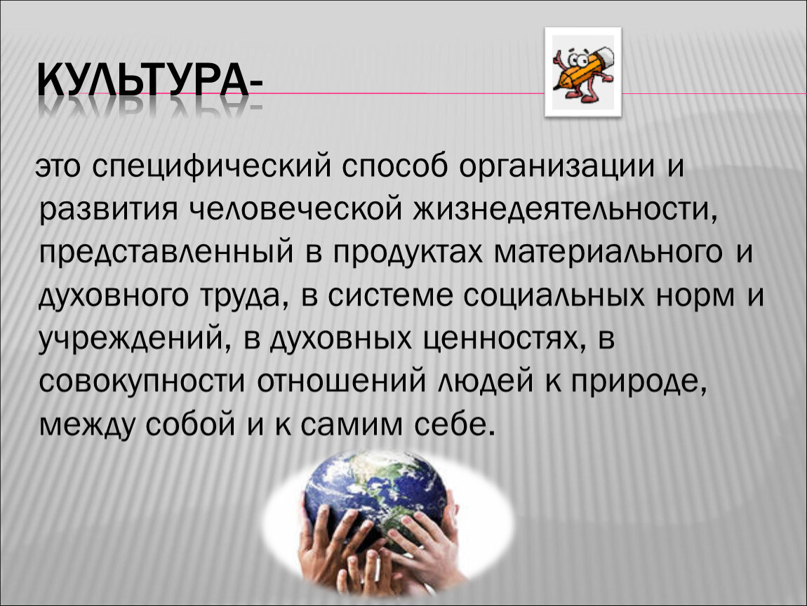 Специфический способ организации и развития человеческой жизнедеятельности