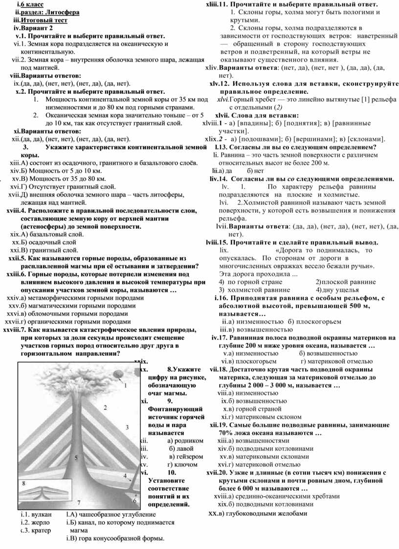 6 класс тест Литосфера