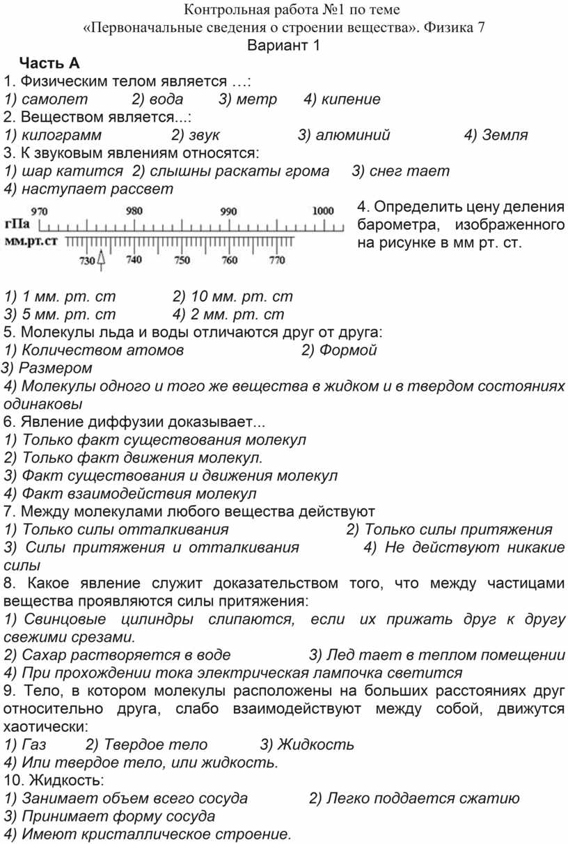 Контрольная работа химическая связь строение вещества. Контрольная работа по теме строение вещества. Контрольная работа 1 строение вещества. Контрольная по физике строение вещества. Контрольная работа строение вещества 7 класс.