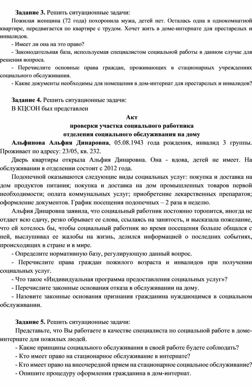 Практическая работа Тема: «Анализ нормативно-правовой базы, касающейся социального  обслуживания различных категорий нас