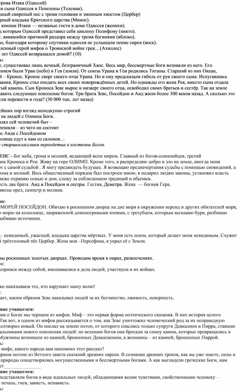 ПЛАН-КОНСПЕКТ УРОКА по ИСТОРИИ ДР. МИРА тема: «РЕЛИГИЯ ДРЕВНИХ ГРЕКОВ»