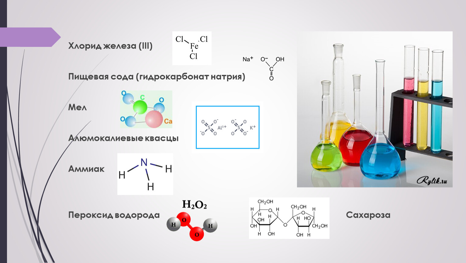 Гидрокарбонат натрия гидроксид меди 2. Цвет раствора хлорида железа 3 и 2. Вода+хлорид железа 3 цвет раствора. Хлорид железа(III). Хлорид железа 3 и аммиак.