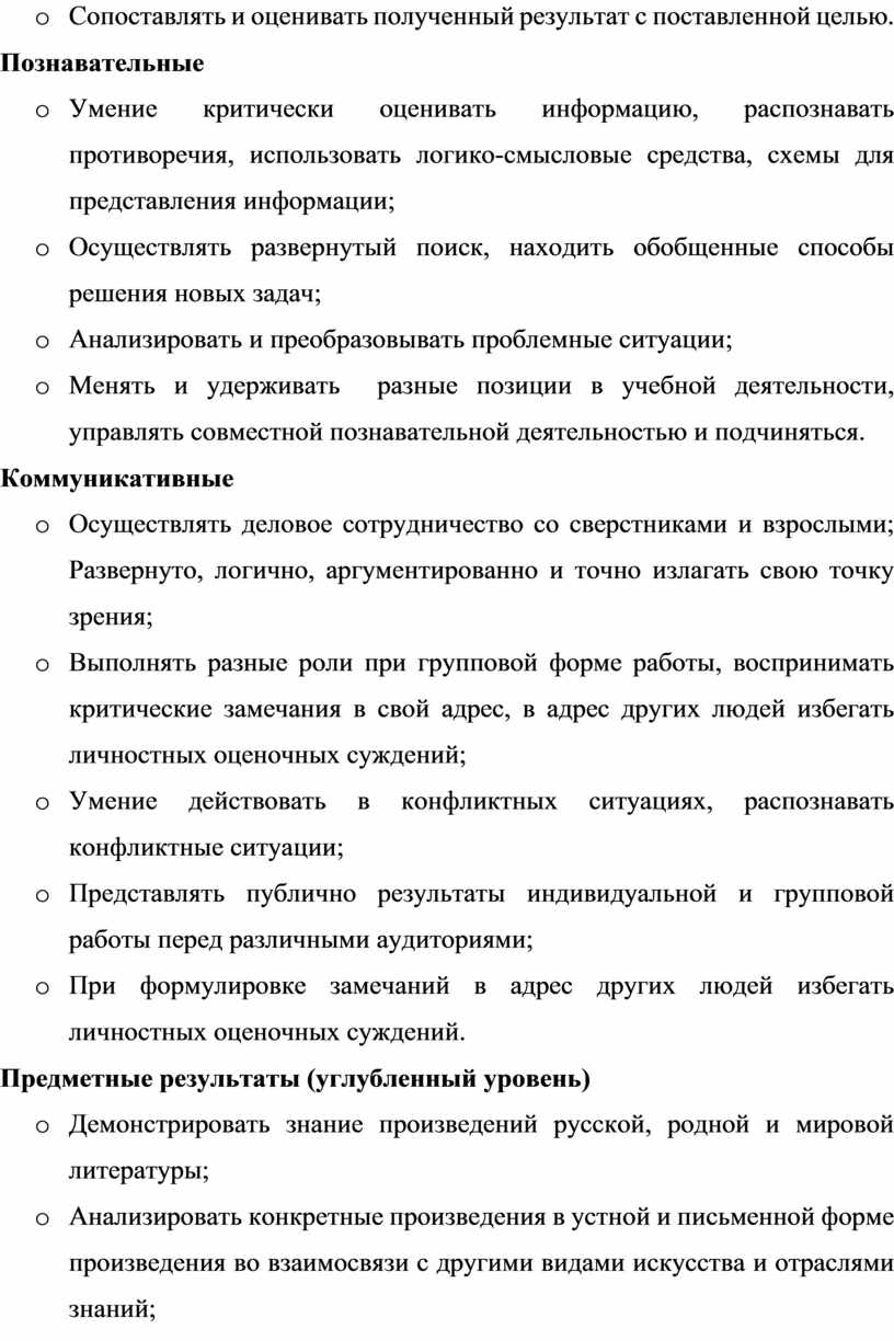 Рабочая программа Литература (углубленный уровень) 11 класс