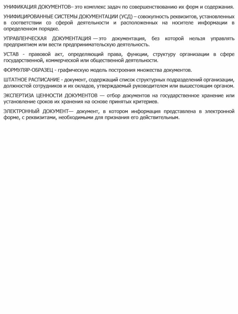 Практическое занятие 9-10 1. Тема: 9 - «Обработка входящих, исходящих и  внутренних документов»; – «Регистрация и конт