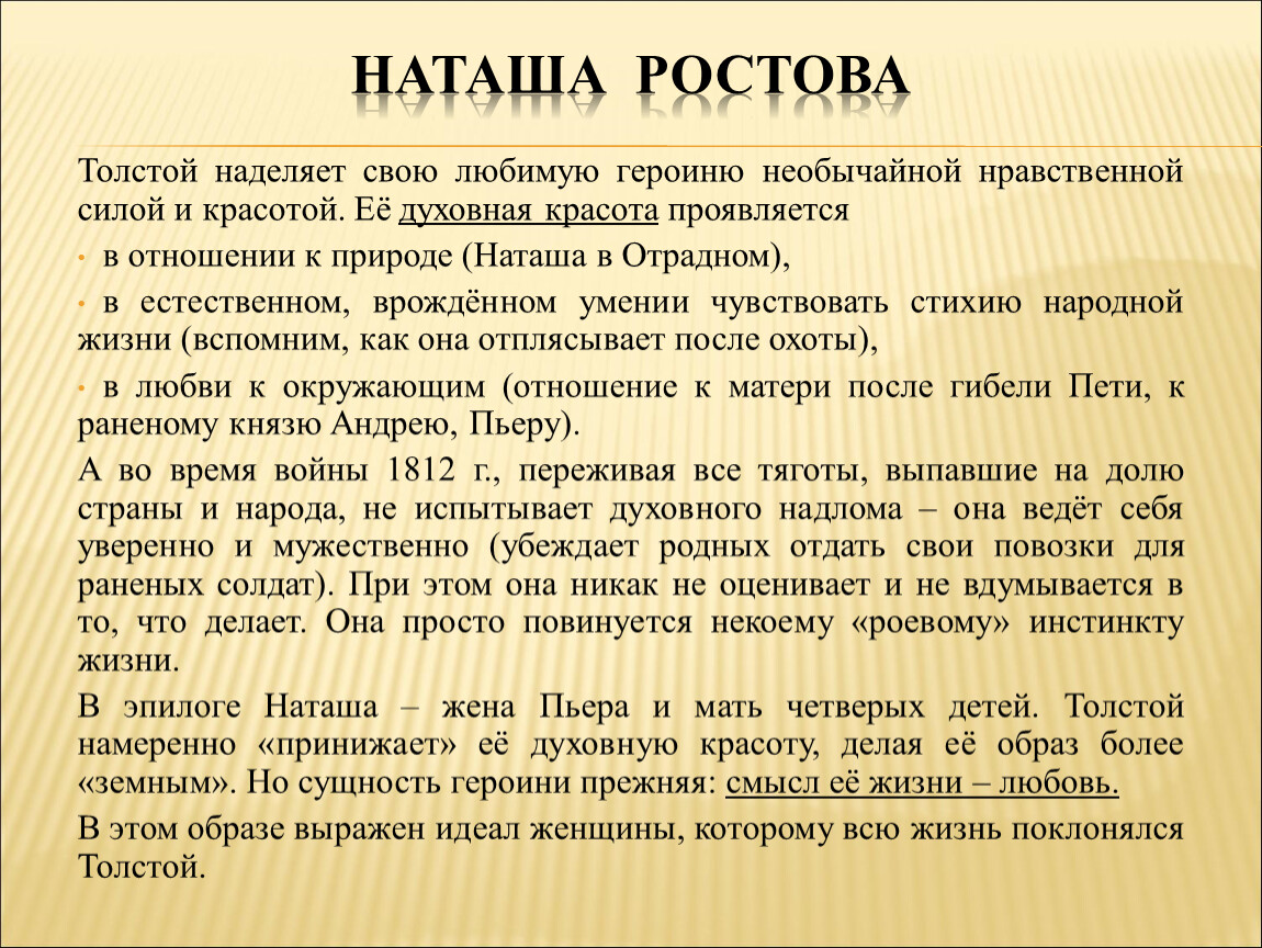 Образ наташи ростовой на страницах романа л н толстого война и мир проект