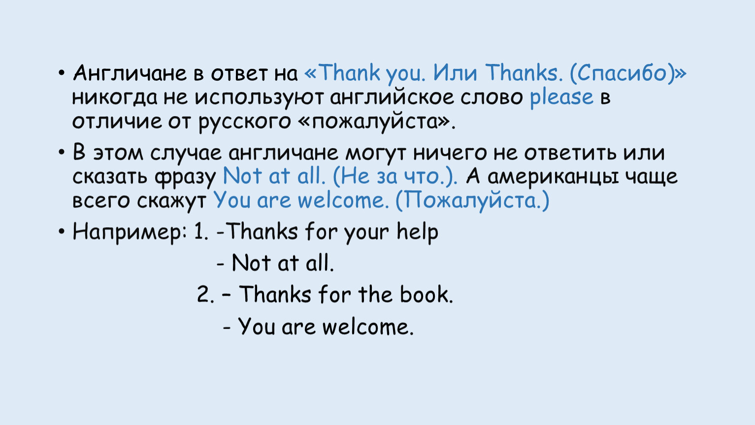 Ответ на спасибо. Как ответить на thank you на английском. Как ответить на спасибо на английском. Как ответить на благодарность на английском. Что ответить на thank you.