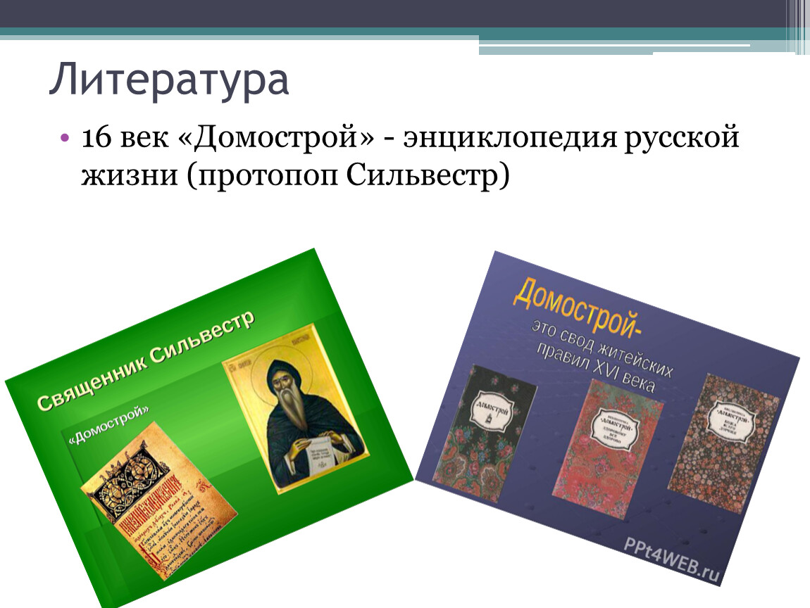 Энциклопедия русской жизни. Энциклопедия русской культуры. Энциклопедия русская культура. Энциклопедия русской литературы. Литература 16 в.