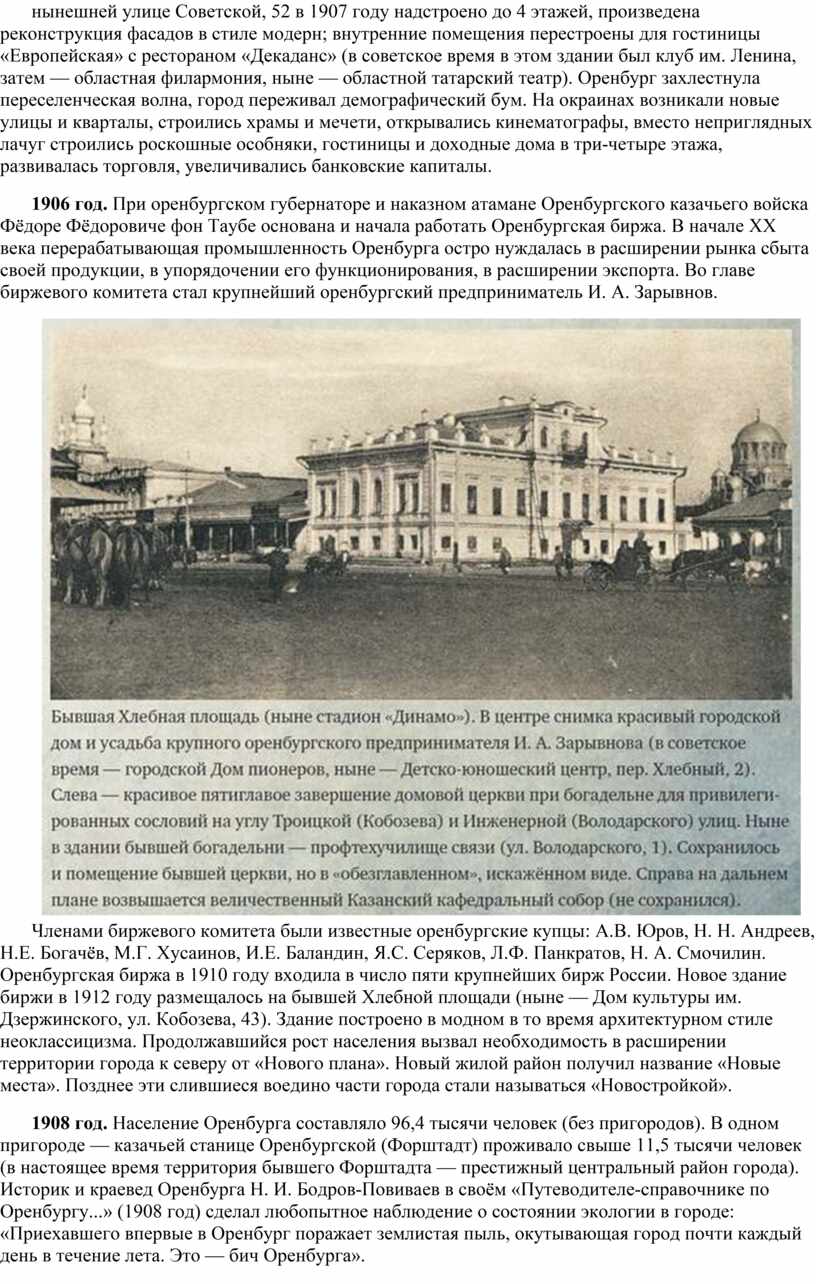 История Оренбуржья. 1734-1917 гг.: Построить «великий город-крепость»