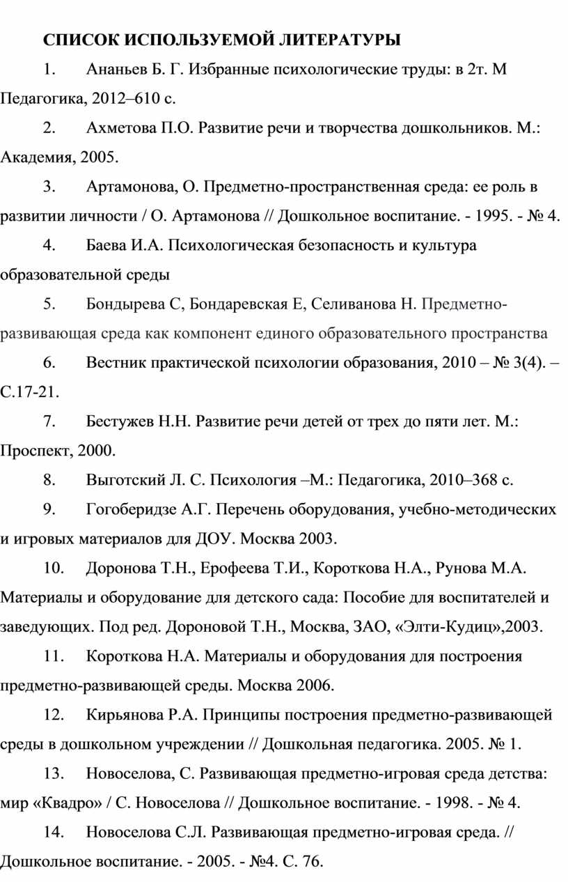 Создание развивающей предметно-пространственной среды как условие  обеспечения познавательно-речевой активности»