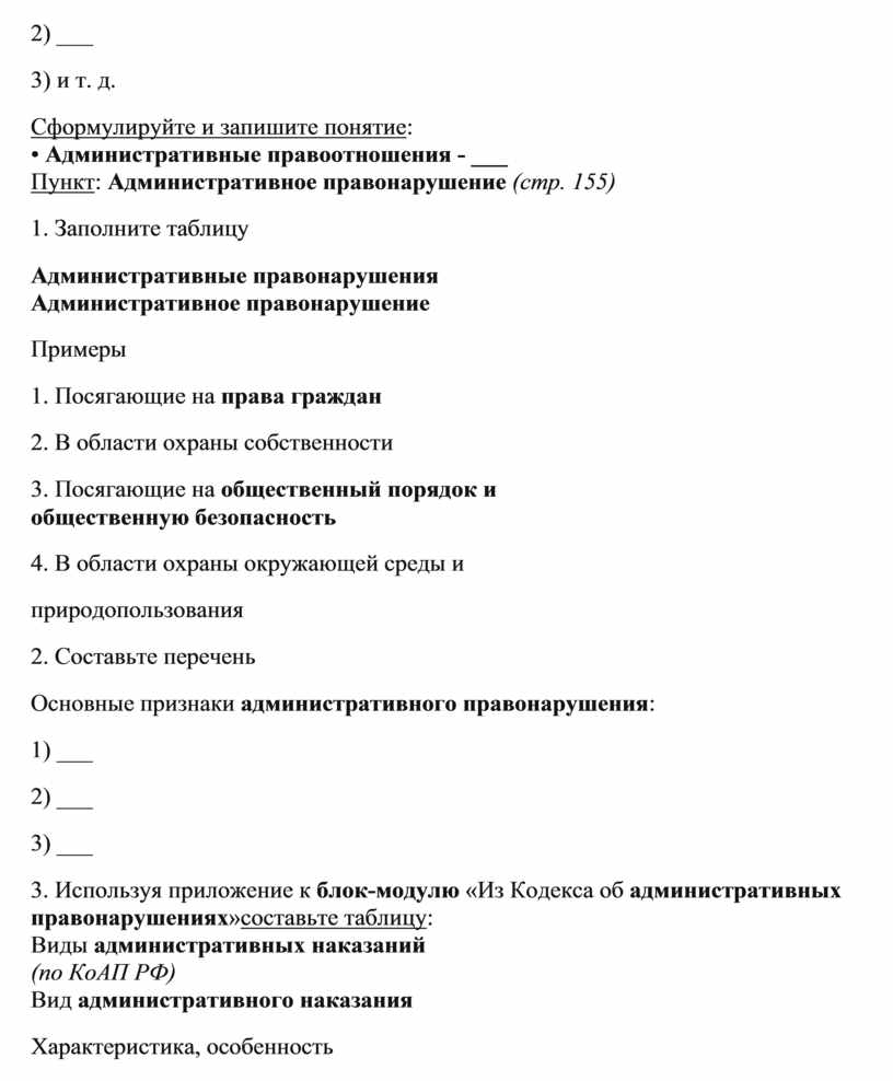 Урок по обществознанию для 9 класса «Административные правоотношения».  Блок-модуль для самостоятельной работы на уроке