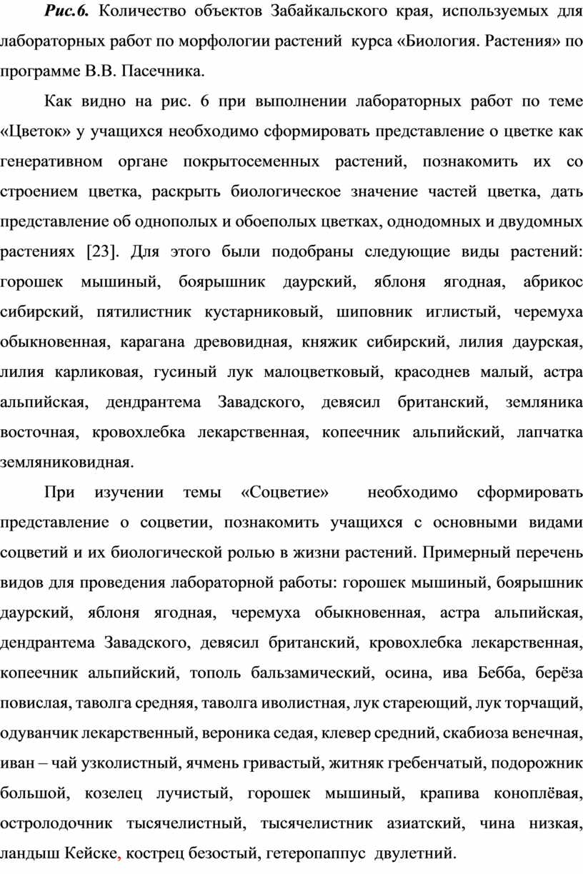 Лабораторные работы по курсу « Биология. Растения».