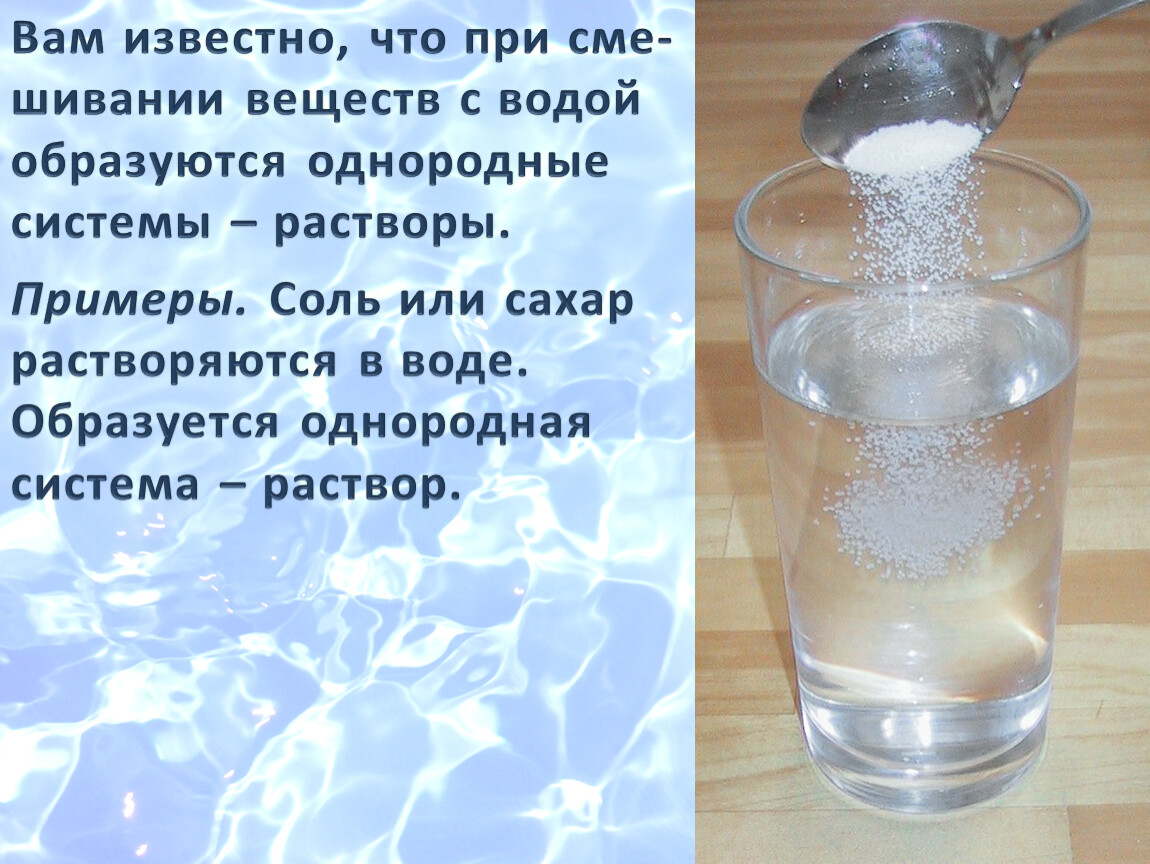 В воде масло образует. Раствор воды с сахаром. Раствор сахара дисперсная система. Раствор сахара в воде. Сахар в воде дисперсная система.