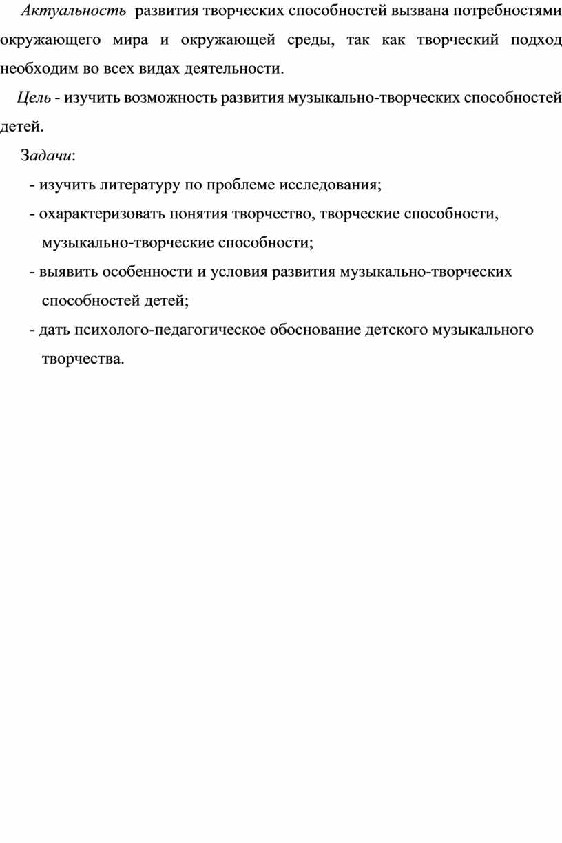 Курсовая работа: Психологические особенности проявления творческих способностей у дошкольников