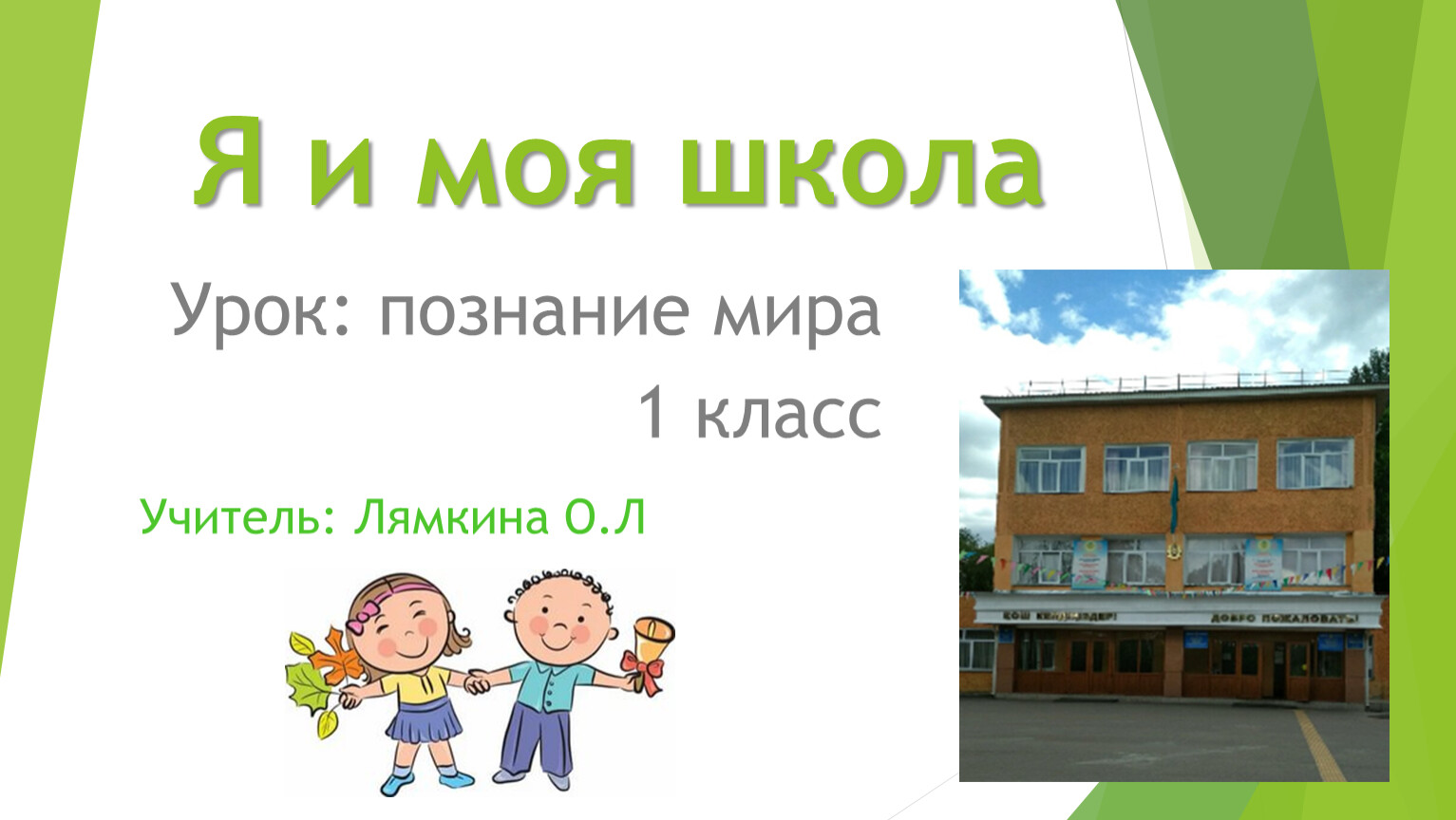 Моя родная улица познание мира 2 класс презентация