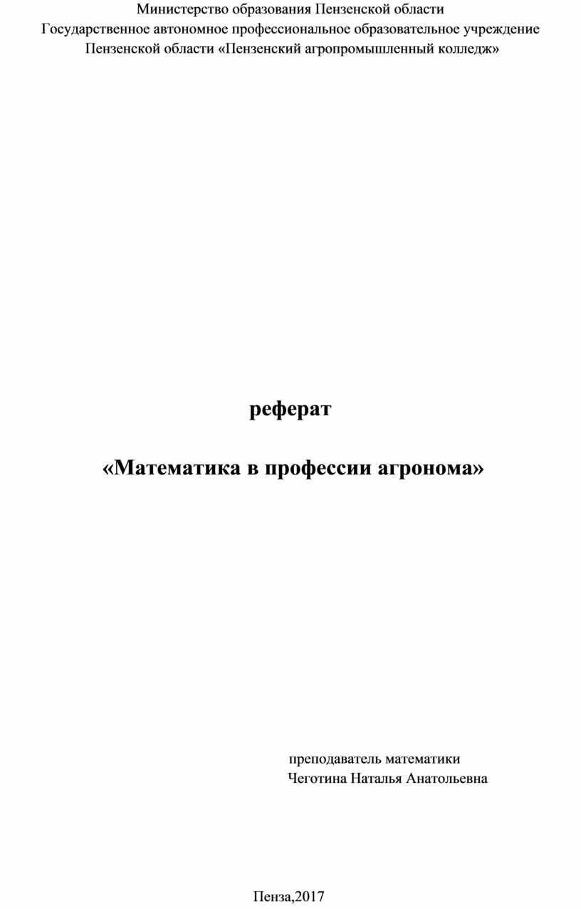 Презентация по производственной практике агронома