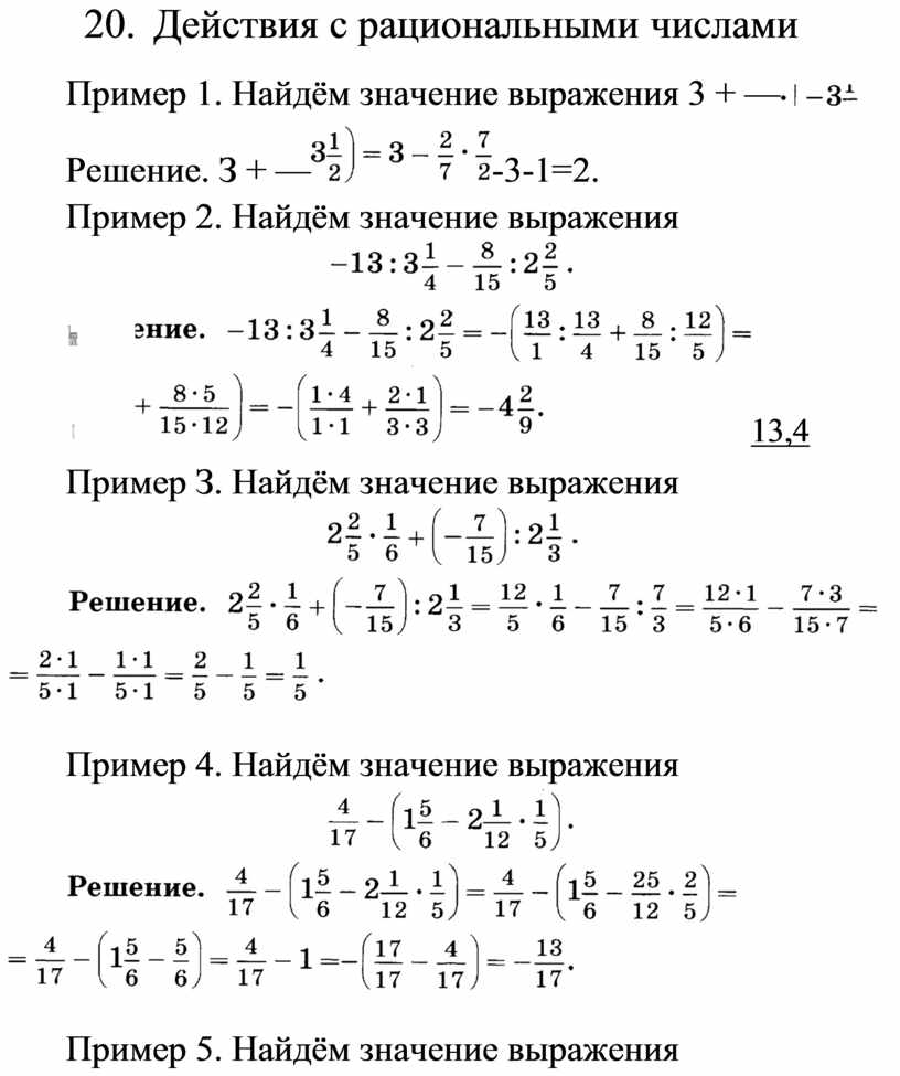 Уравнения 6 класс по математике рациональные числа