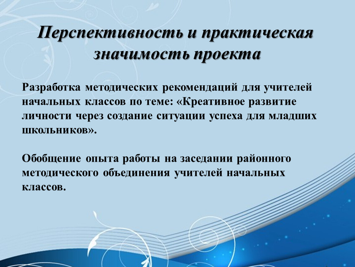 Что такое практическая. Практическая значимость проекта. Практическое значение проекта. Проектная значимость пример. Актуальность и практическая значимость проекта.