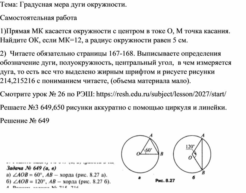 Чему равна градусная мера двух дуг окружности. Задачи на тему градусная мера дуги окружности 8 класс.