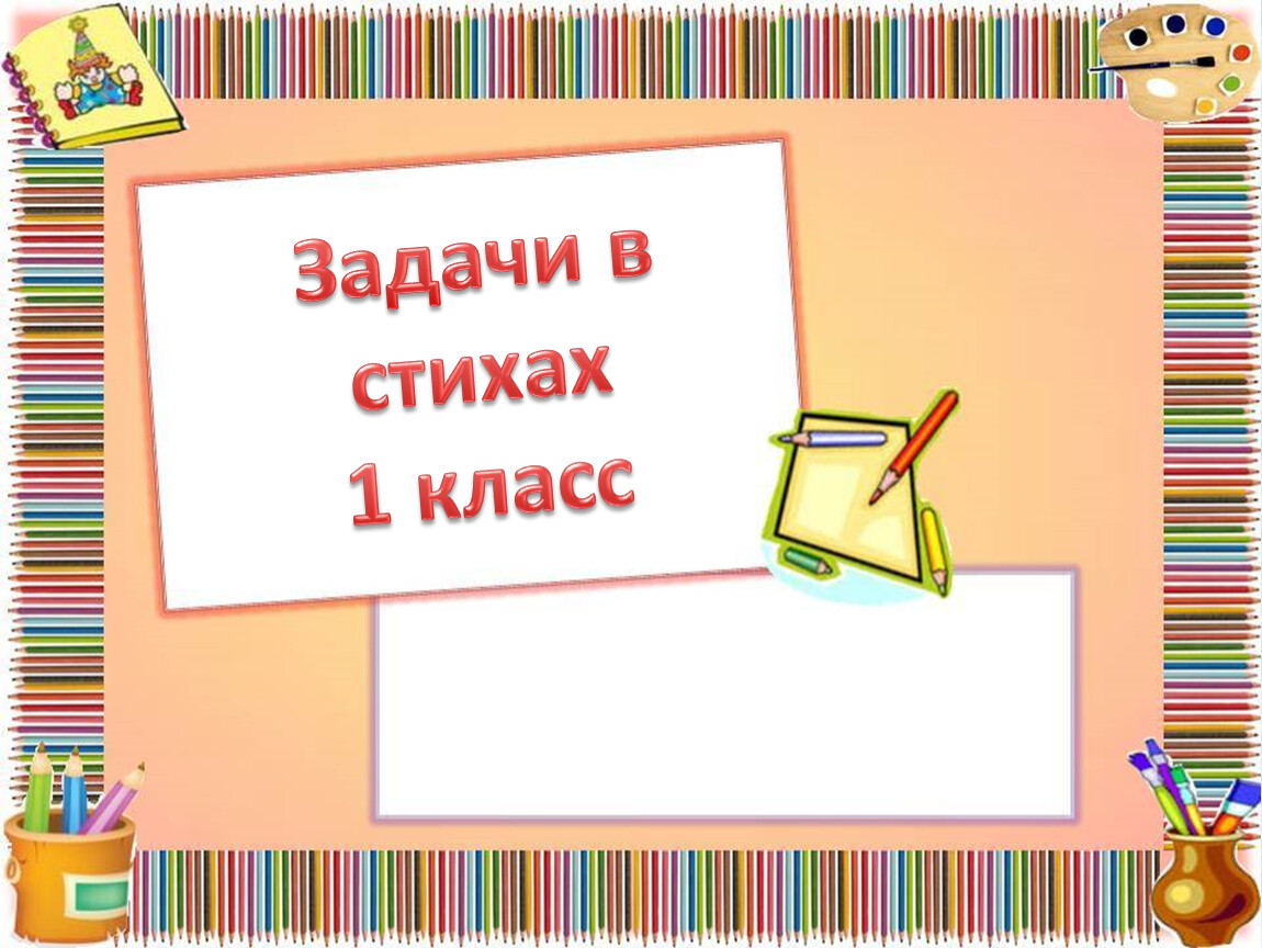 Неделя книги задачи. Шаблон для проекта. Шаблон для презентации по русскому языку. Неделя детской книги цели и задачи. Рисунок на тему рифма.