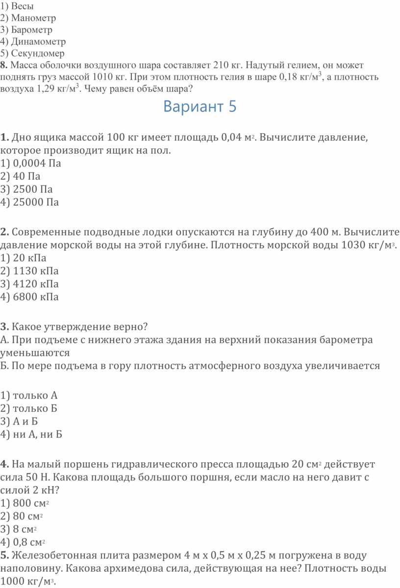 Контрольные работы по физике в 4 вариантах